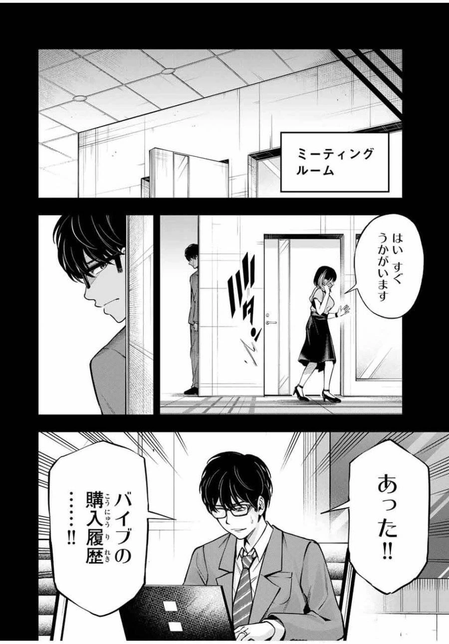 ハードワーカー中田 第19話 - 12