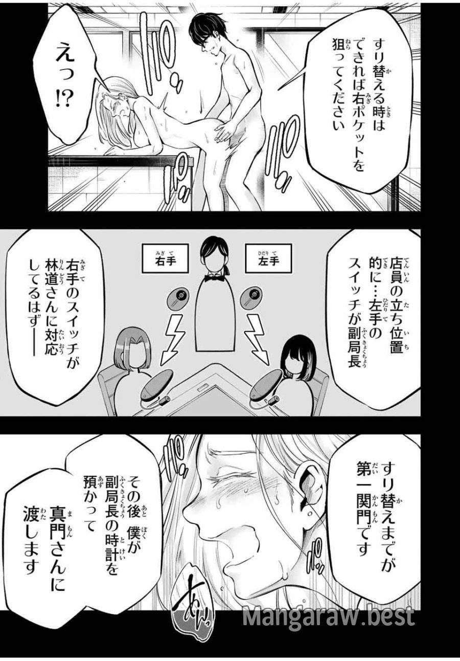 ハードワーカー中田 第19話 - 15