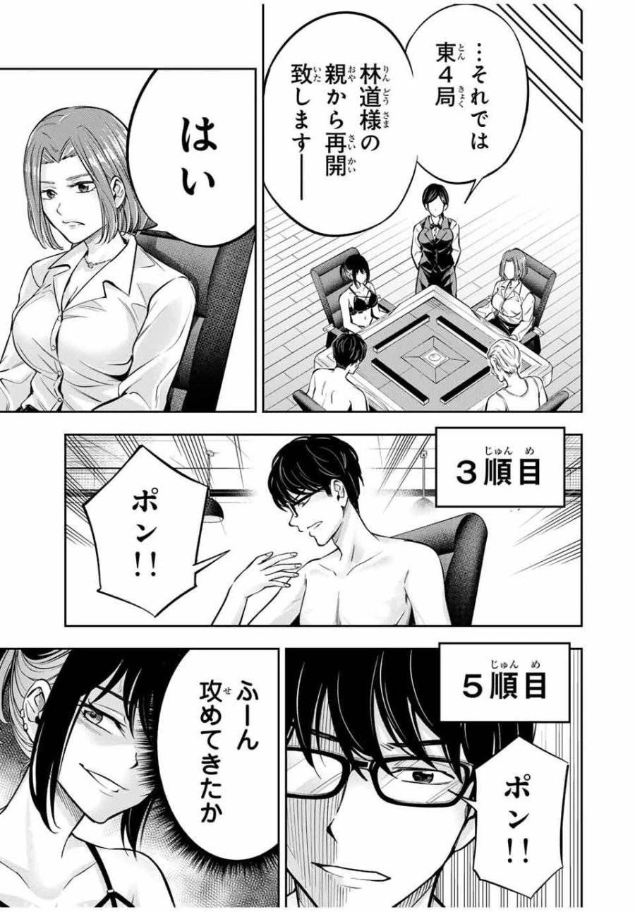 ハードワーカー中田 第18話 - 5