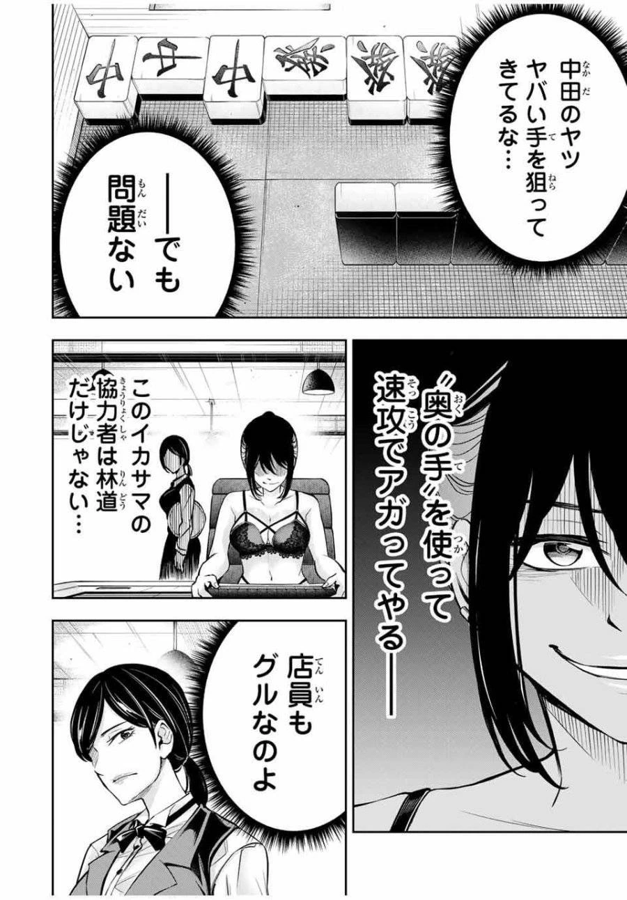 ハードワーカー中田 第18話 - 6
