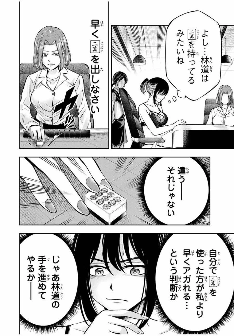 ハードワーカー中田 第18話 - 8