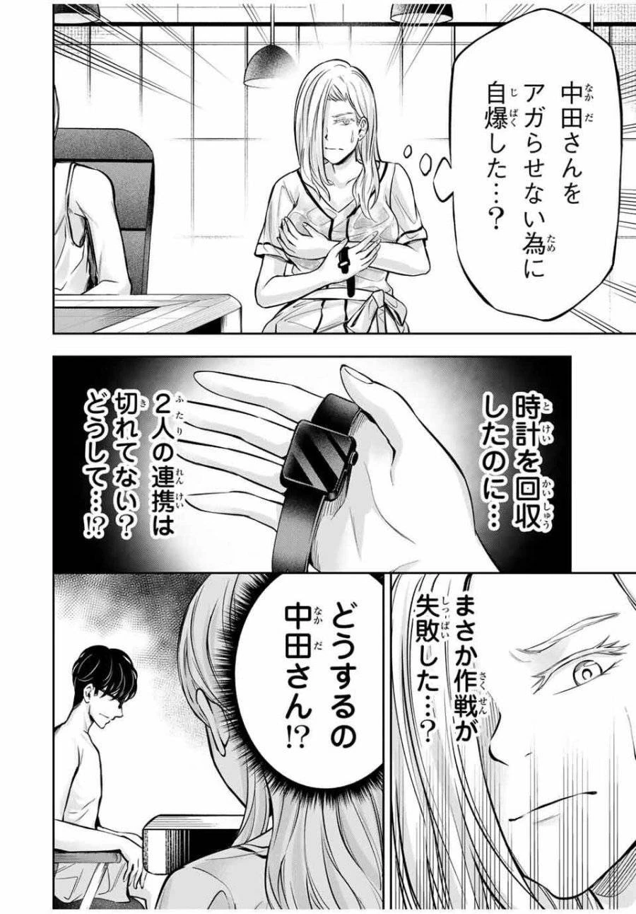 ハードワーカー中田 第18話 - 10