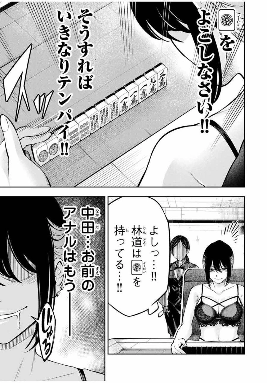 ハードワーカー中田 第18話 - 13