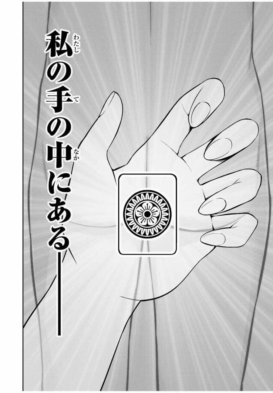 ハードワーカー中田 第18話 - 14
