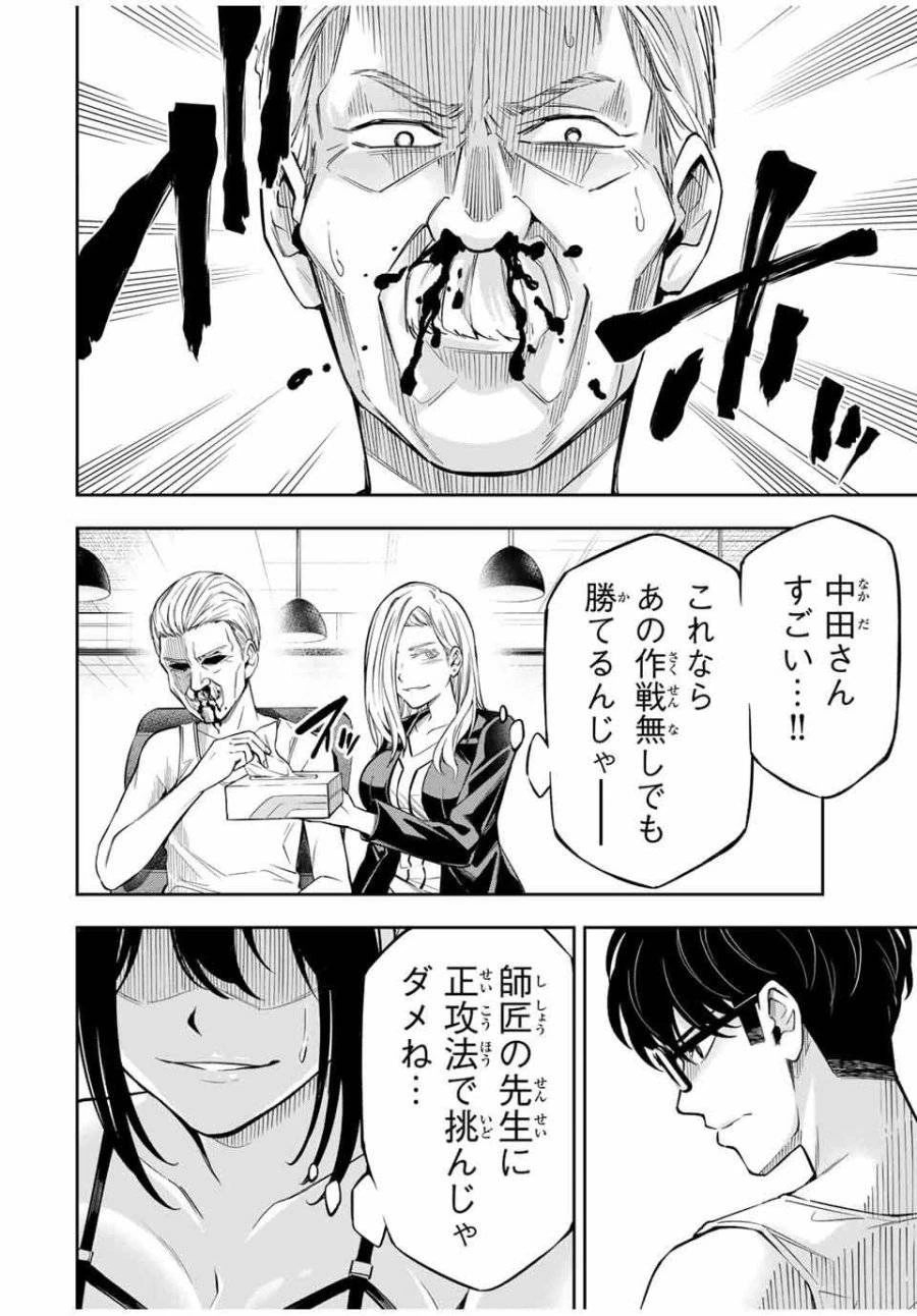 ハードワーカー中田 第17話 - 6