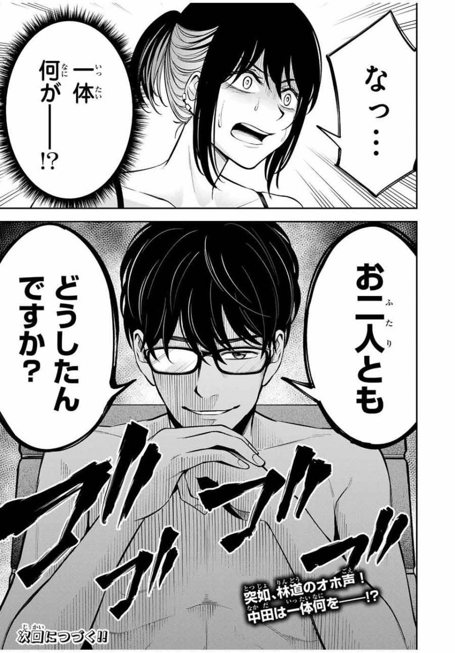 ハードワーカー中田 第18話 - 19