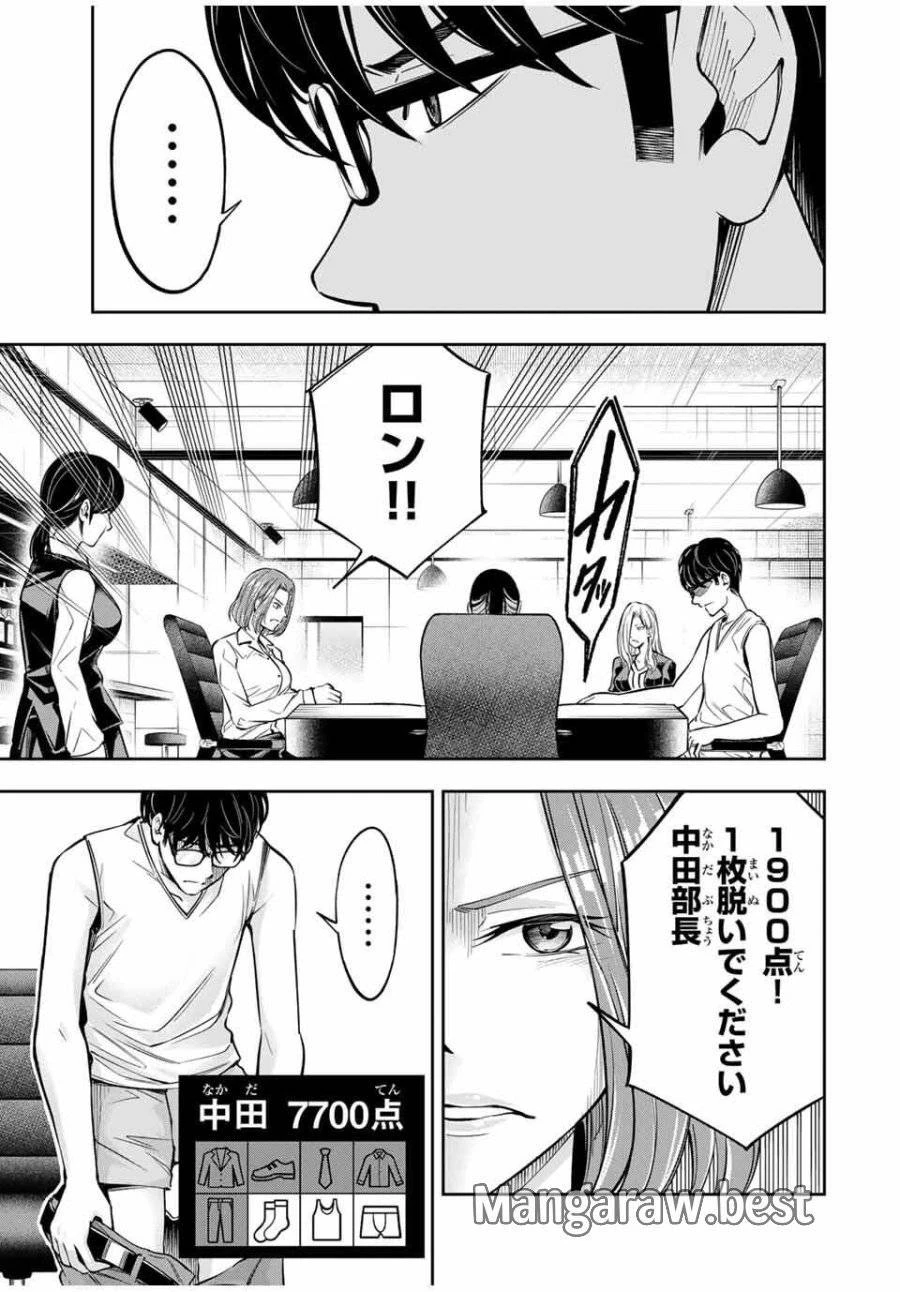 ハードワーカー中田 第17話 - 9