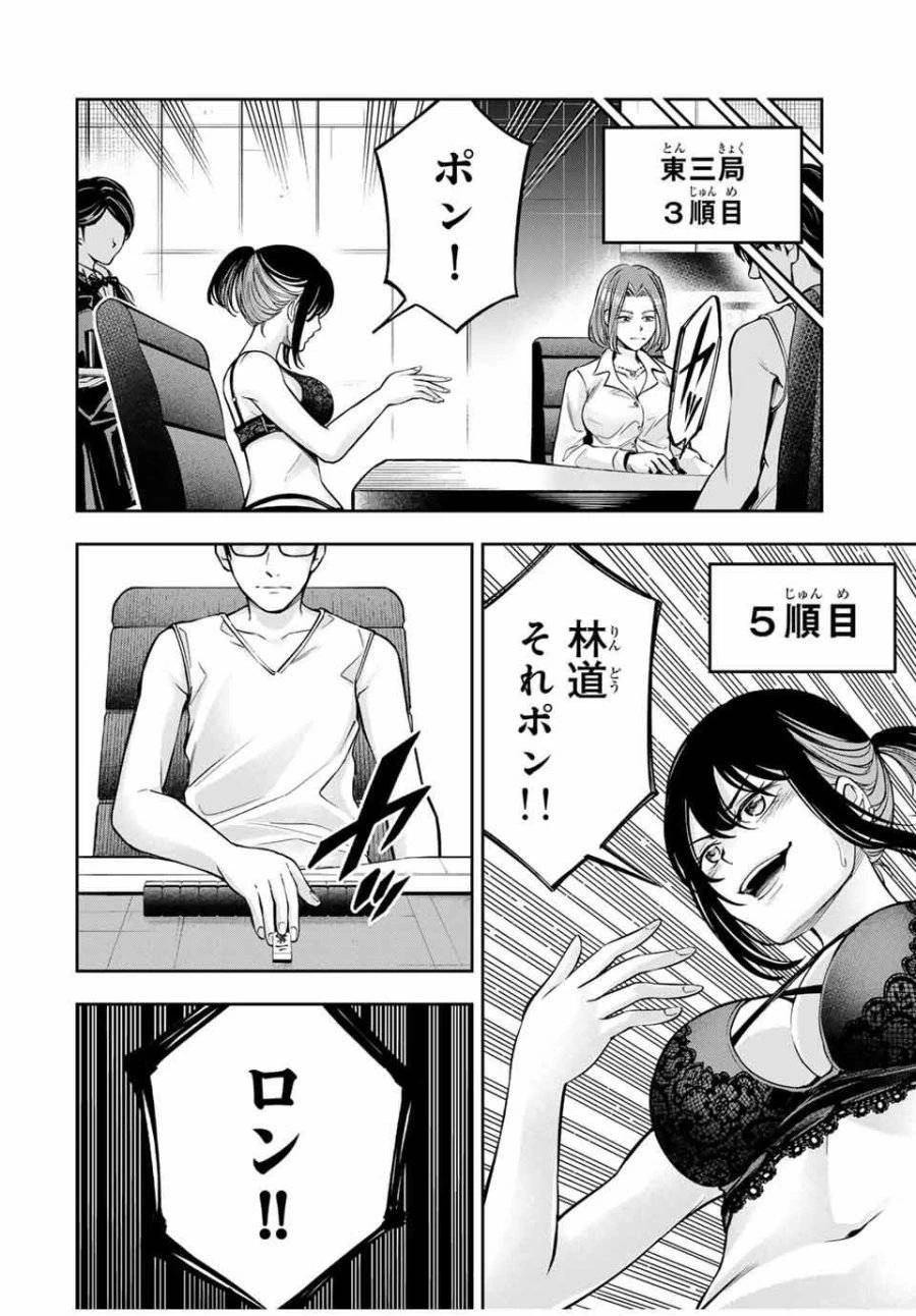 ハードワーカー中田 第17話 - 10