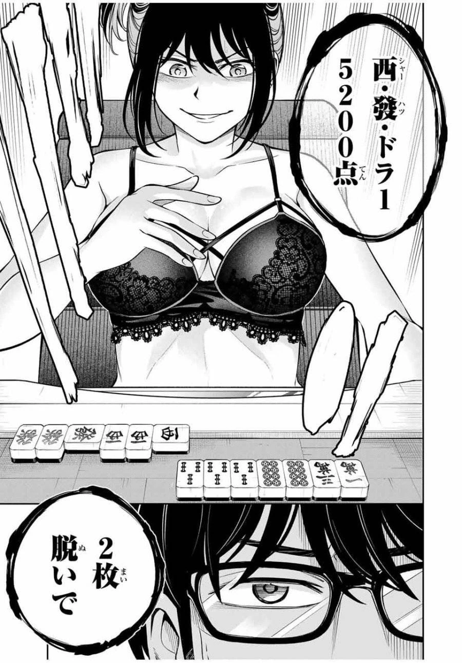 ハードワーカー中田 第17話 - 11