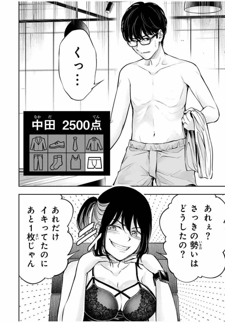 ハードワーカー中田 第17話 - 12