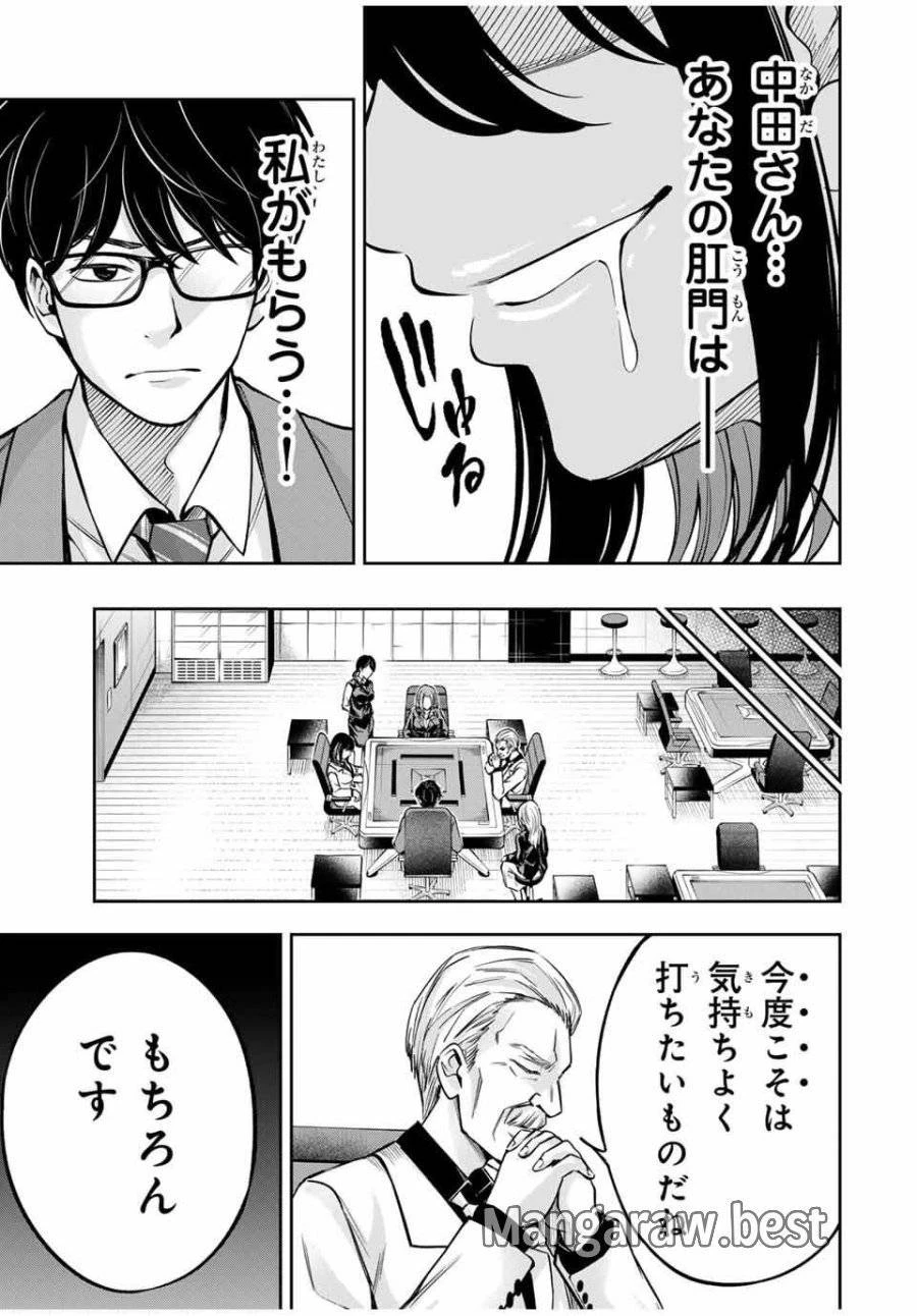 ハードワーカー中田 第16話 - 3