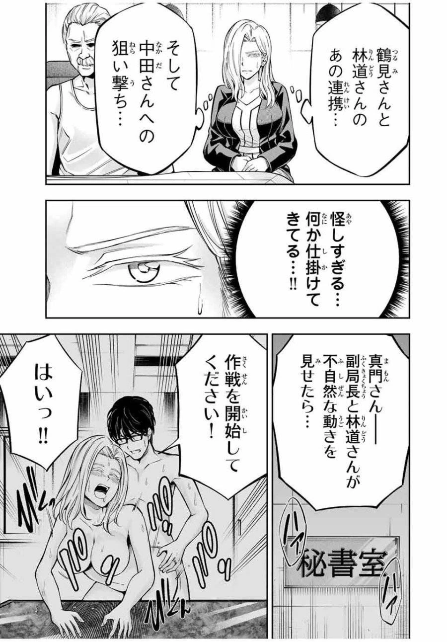 ハードワーカー中田 第17話 - 13