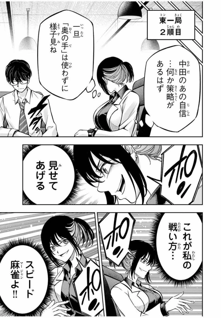 ハードワーカー中田 第16話 - 5