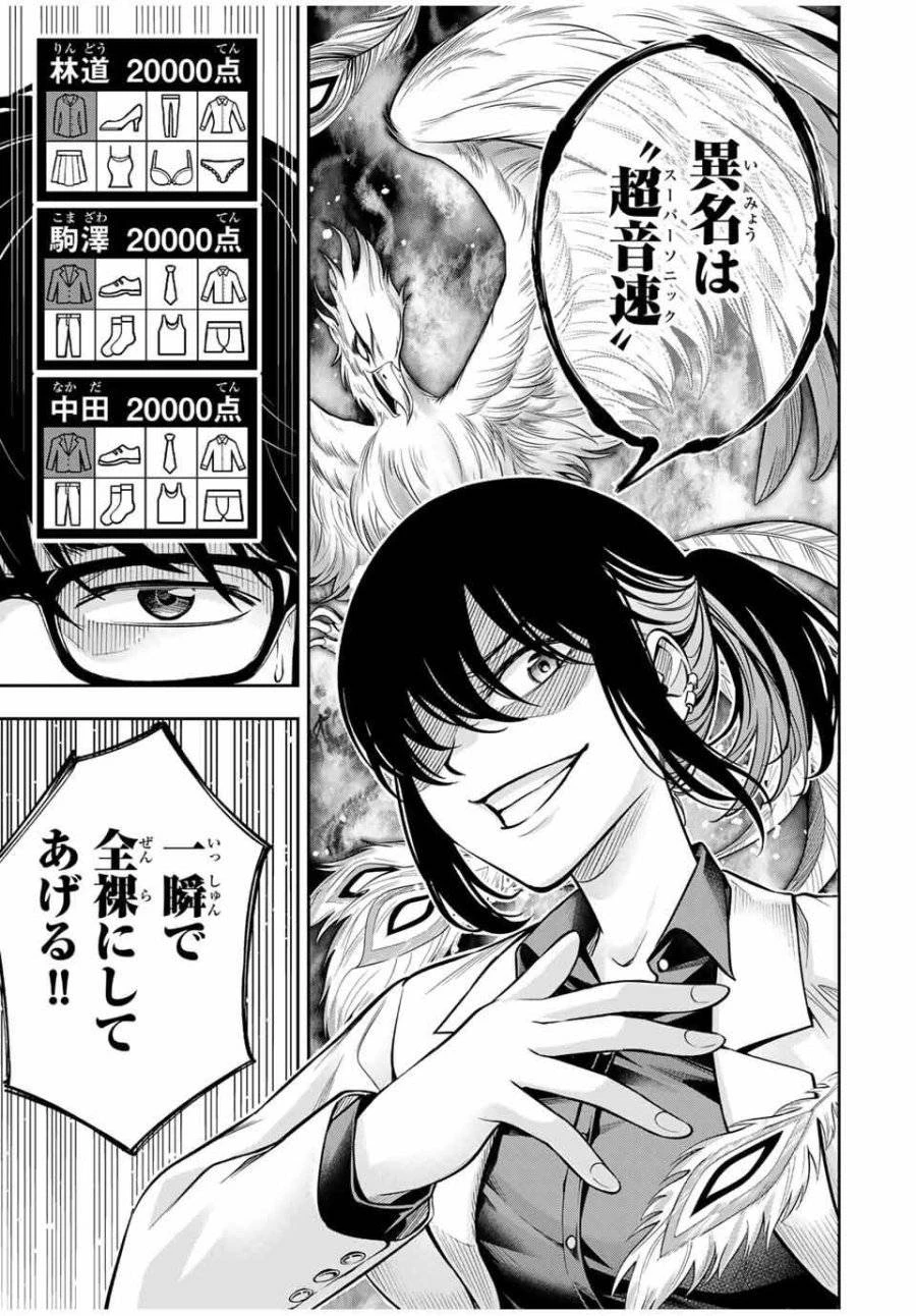 ハードワーカー中田 第16話 - 7