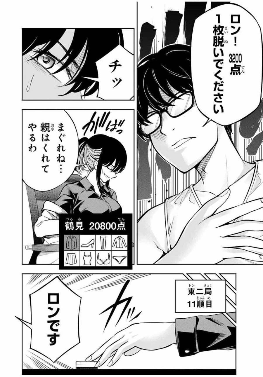 ハードワーカー中田 第16話 - 10