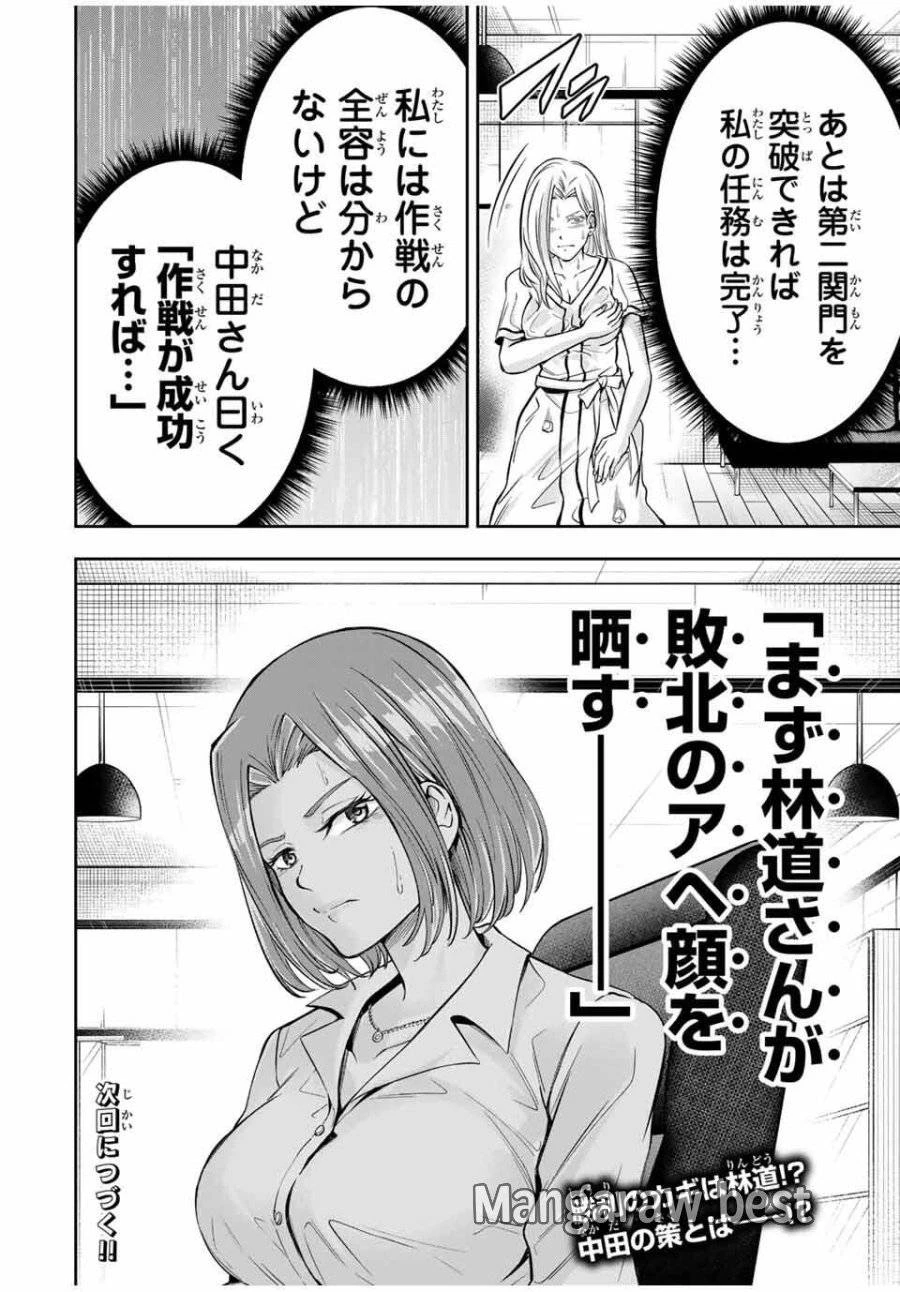 ハードワーカー中田 第17話 - 20