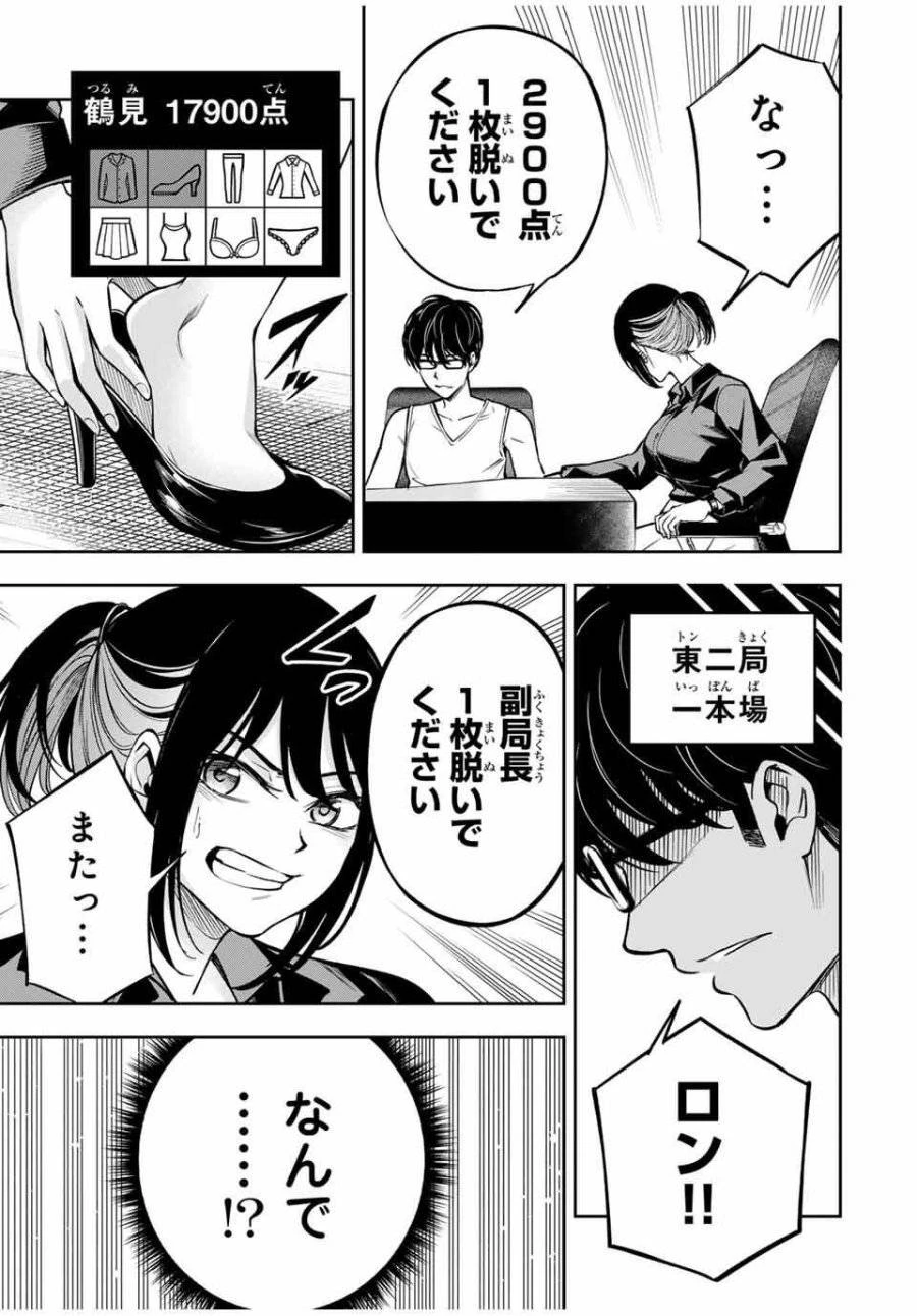 ハードワーカー中田 第16話 - 11