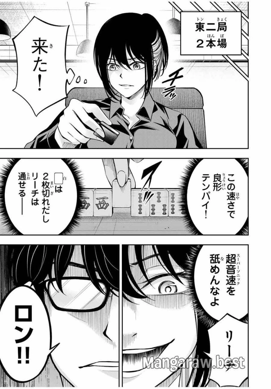 ハードワーカー中田 第16話 - 13