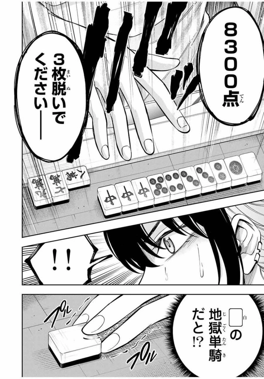ハードワーカー中田 第16話 - 14