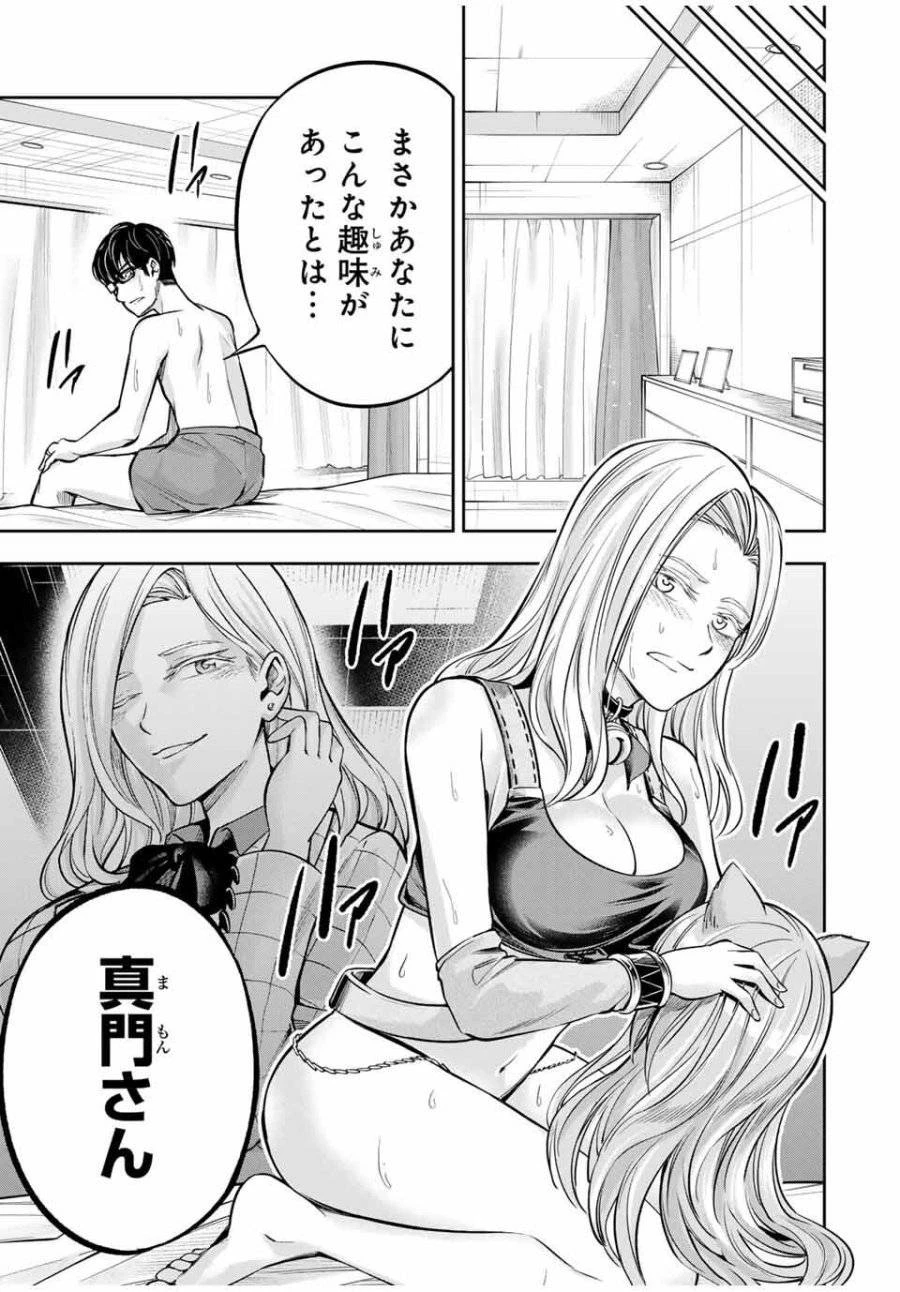 ハードワーカー中田 第15話 - 3