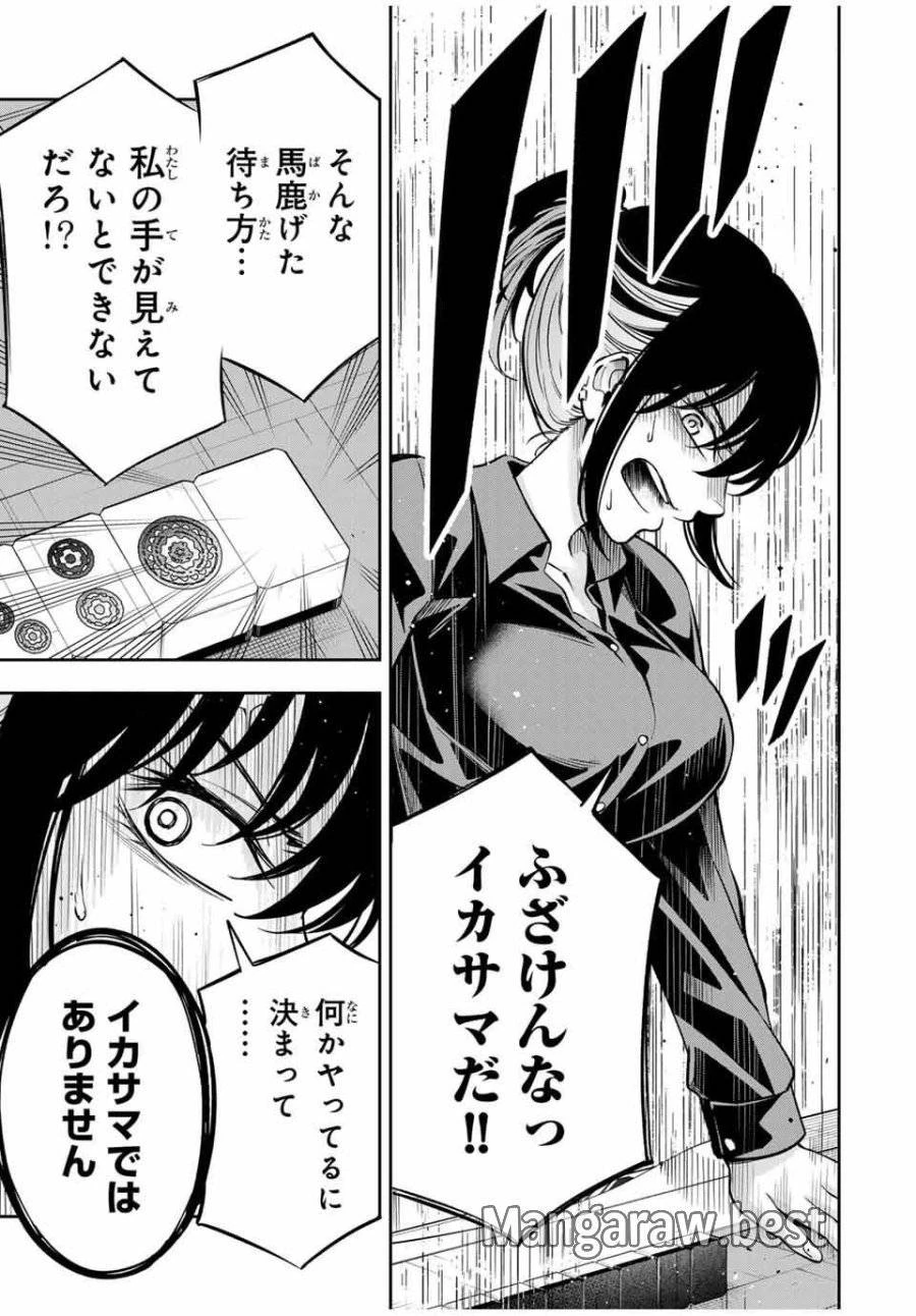 ハードワーカー中田 第16話 - 15