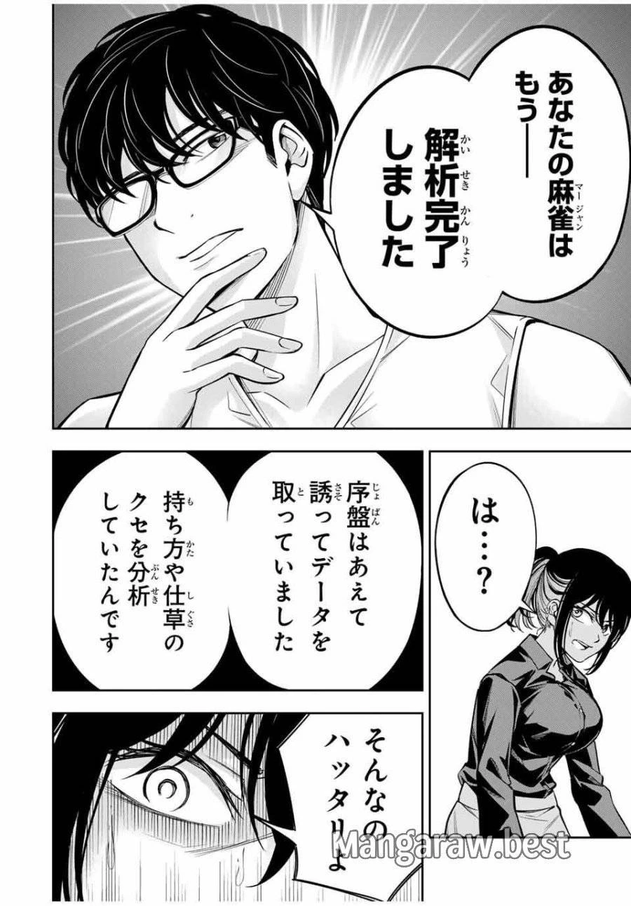 ハードワーカー中田 第16話 - 16