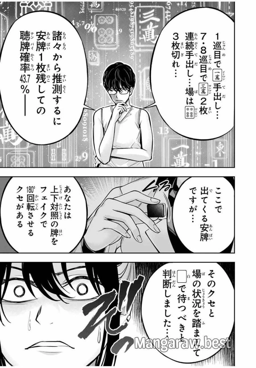 ハードワーカー中田 第16話 - 17