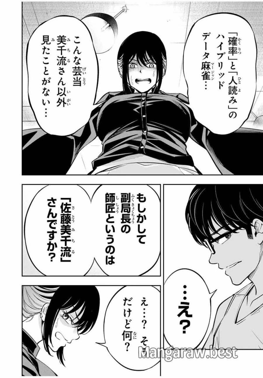 ハードワーカー中田 第16話 - 18