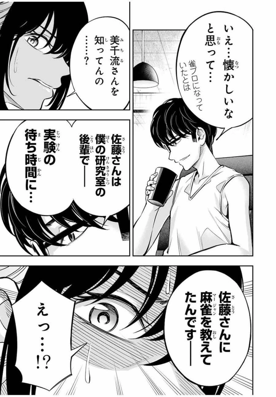 ハードワーカー中田 第16話 - 19