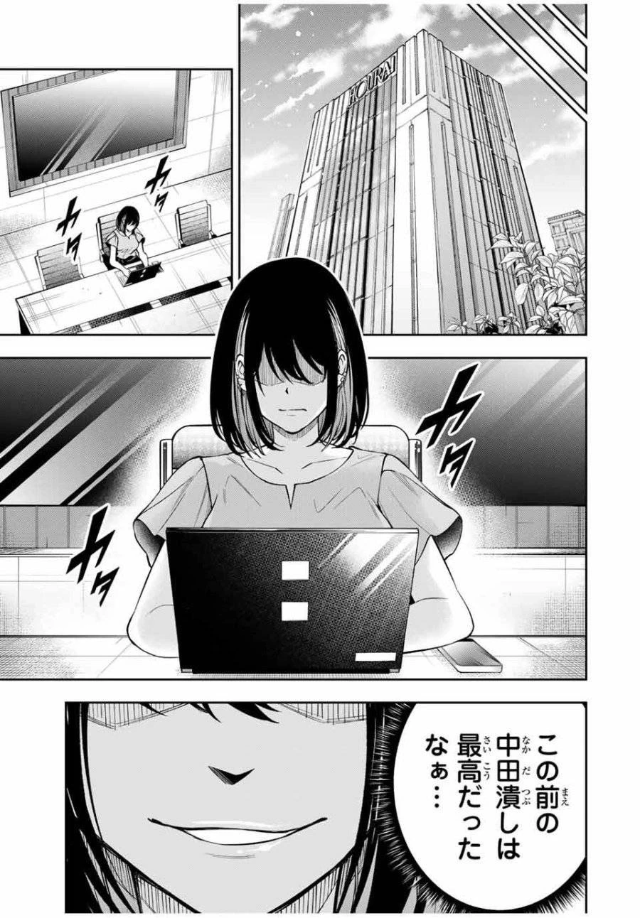 ハードワーカー中田 第15話 - 9
