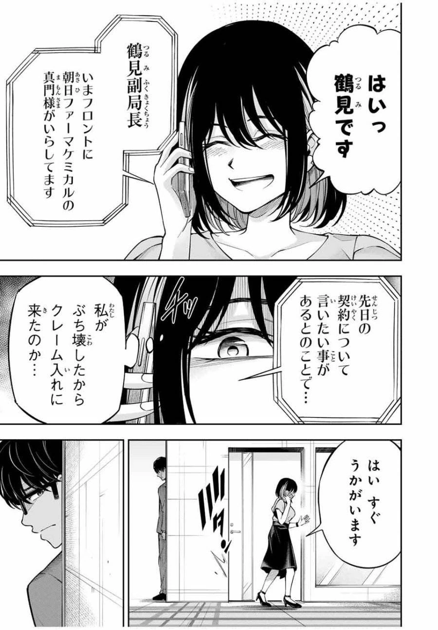 ハードワーカー中田 第15話 - 11