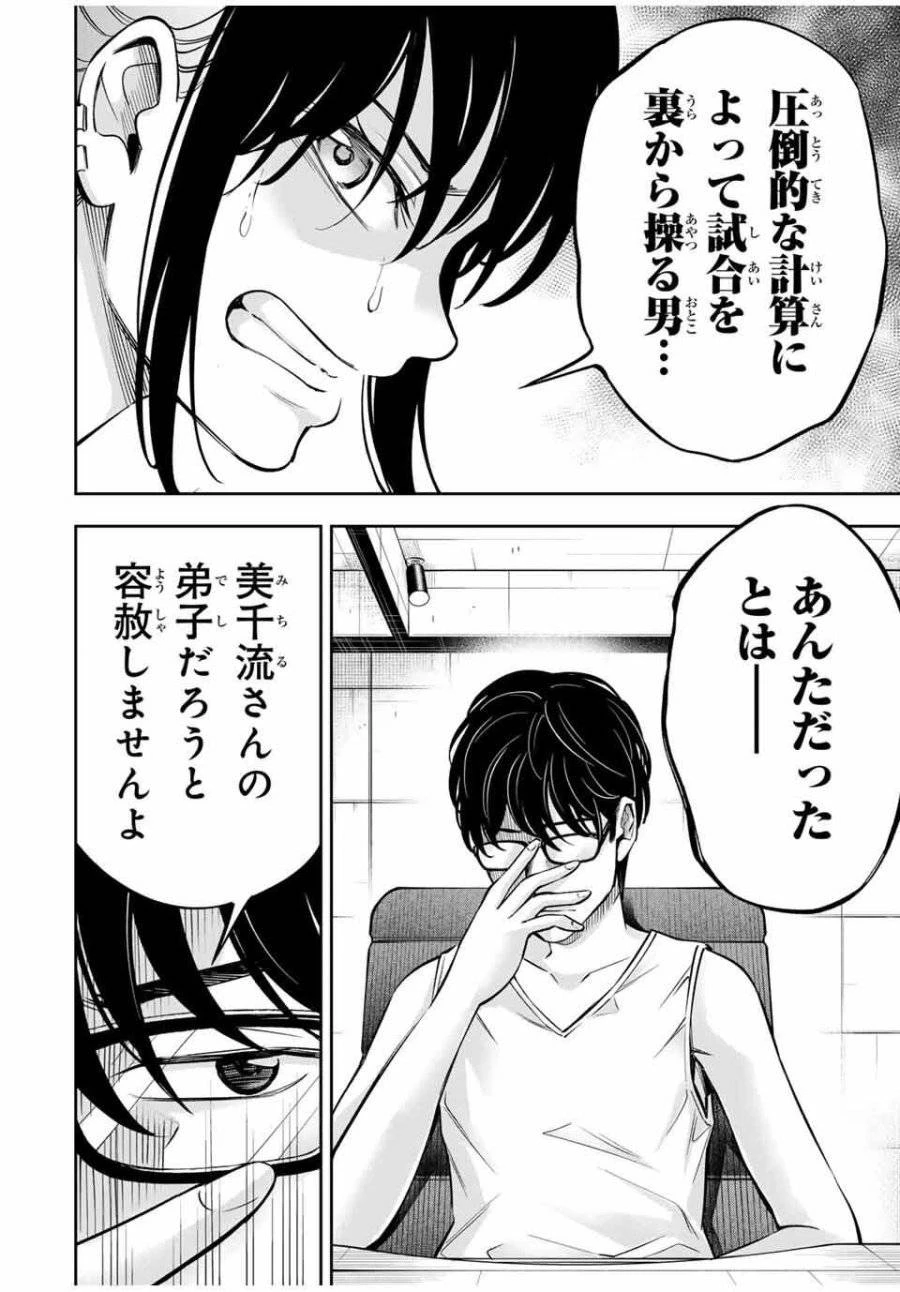 ハードワーカー中田 第16話 - 22