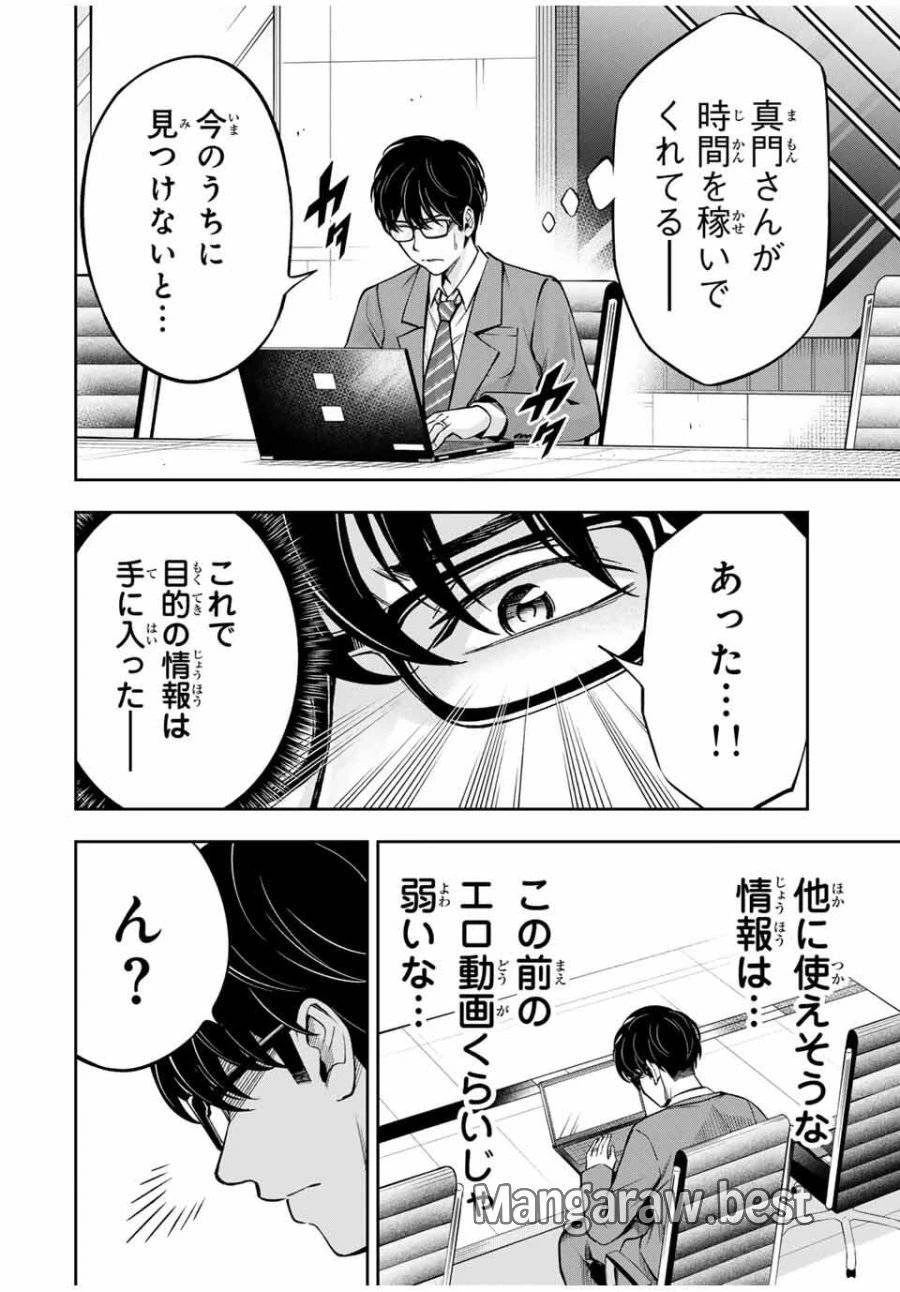 ハードワーカー中田 第15話 - 12