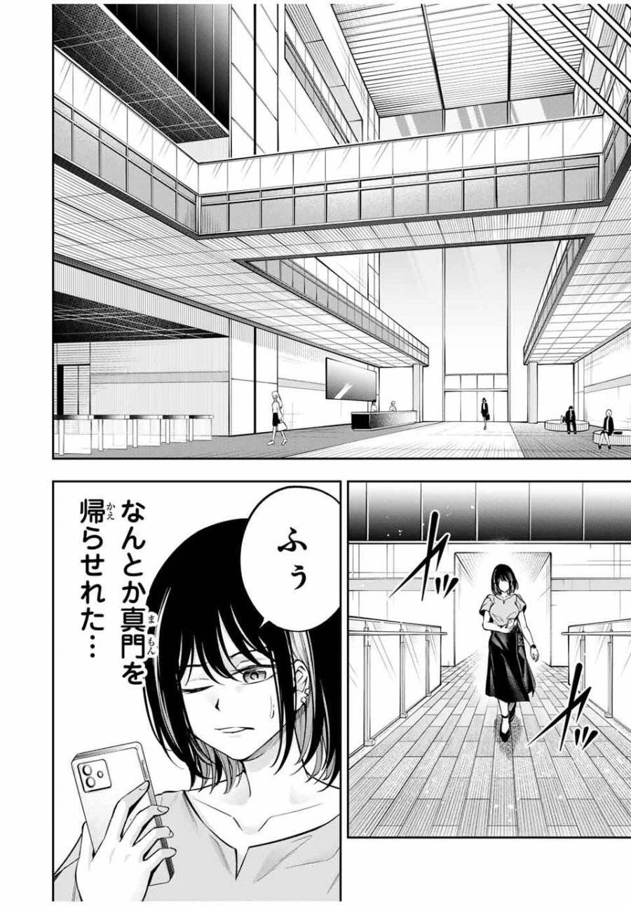 ハードワーカー中田 第15話 - 14