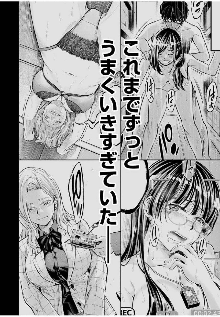 ハードワーカー中田 第14話 - 2