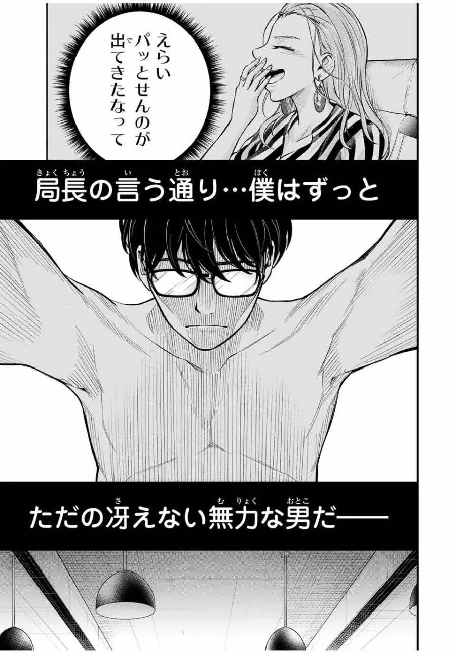 ハードワーカー中田 第14話 - 3