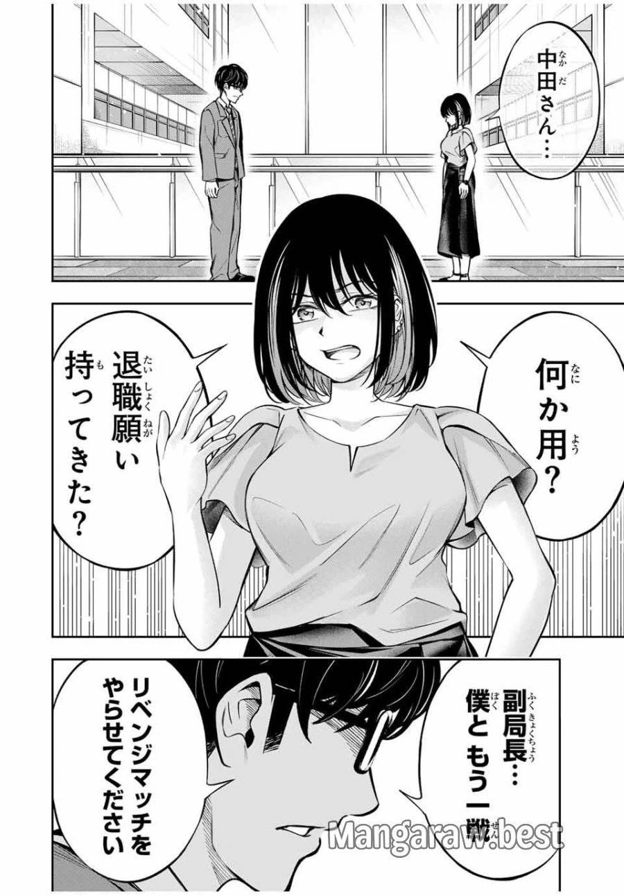 ハードワーカー中田 第15話 - 16