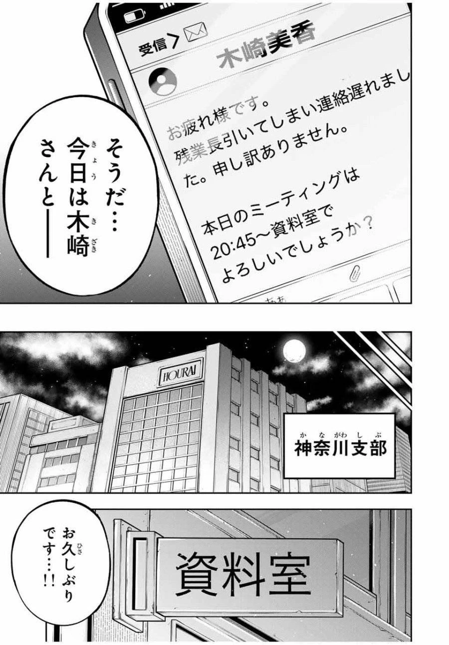 ハードワーカー中田 第14話 - 5