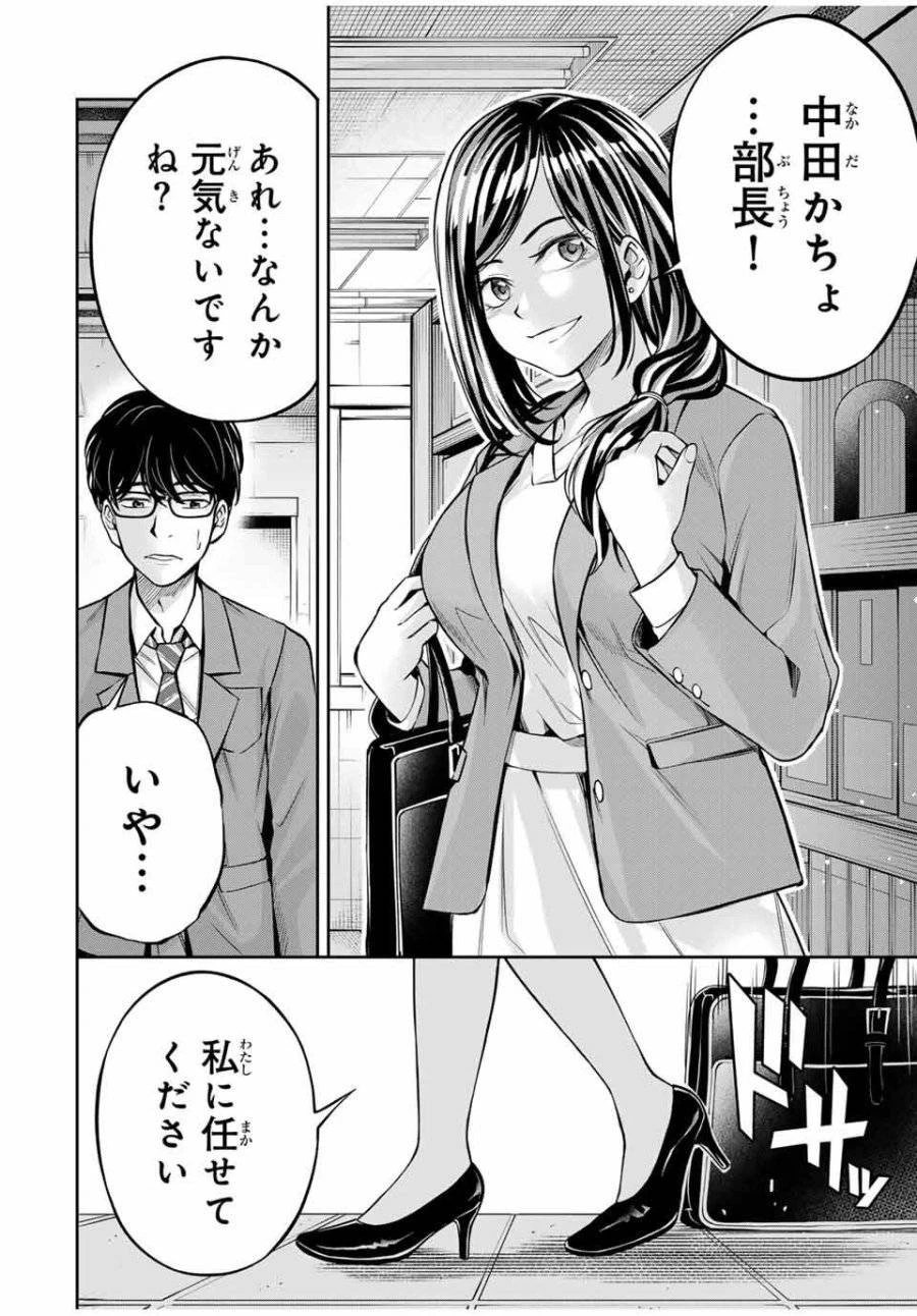 ハードワーカー中田 第14話 - 6