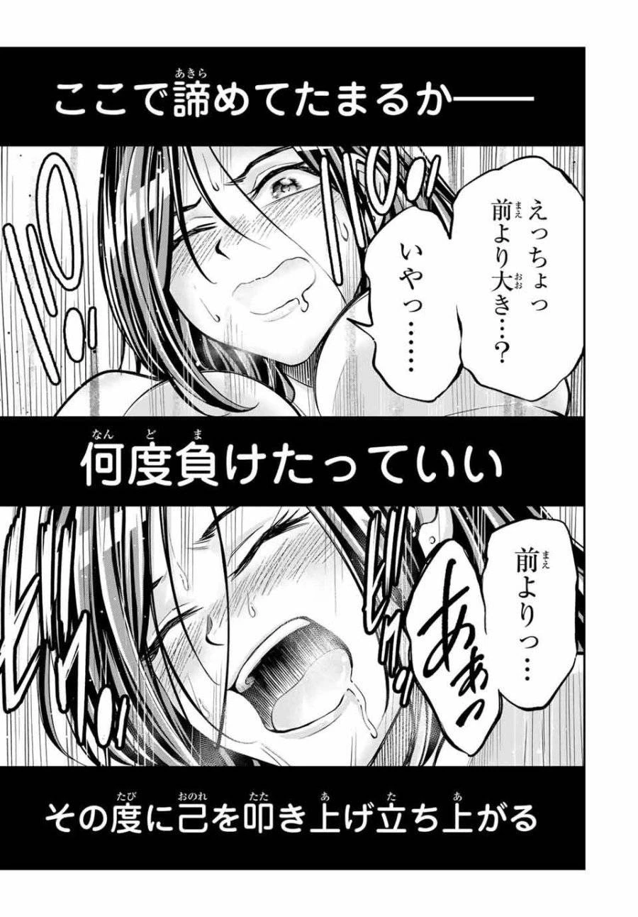 ハードワーカー中田 第14話 - 20