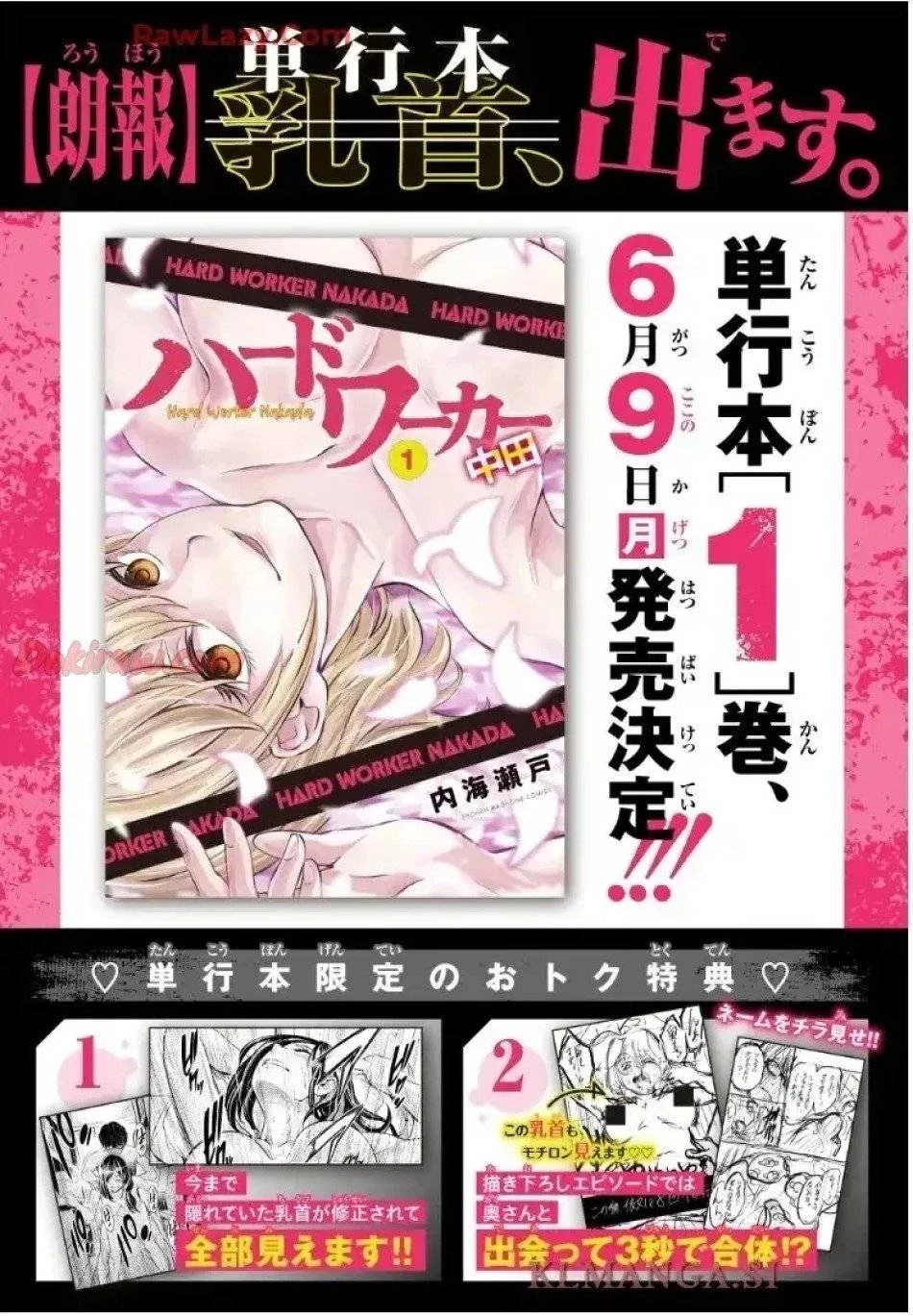 ハードワーカー中田 第12話 - 1