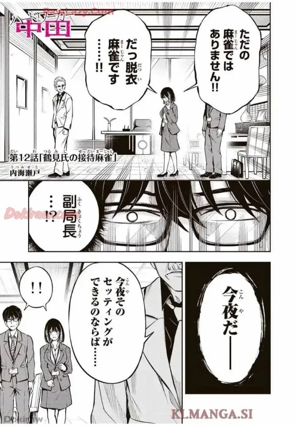 ハードワーカー中田 第12話 - 2