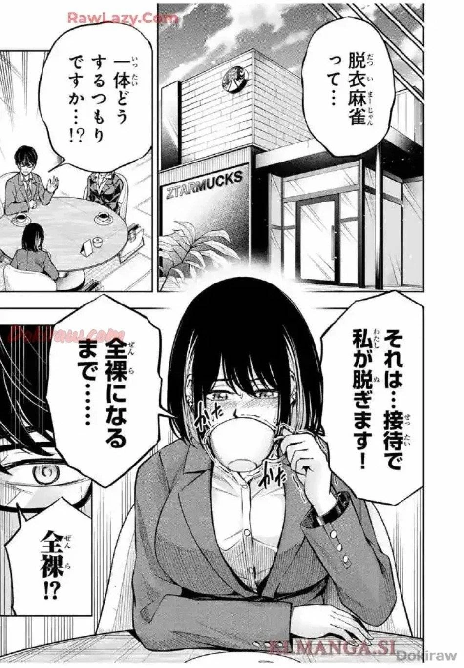 ハードワーカー中田 第12話 - 4