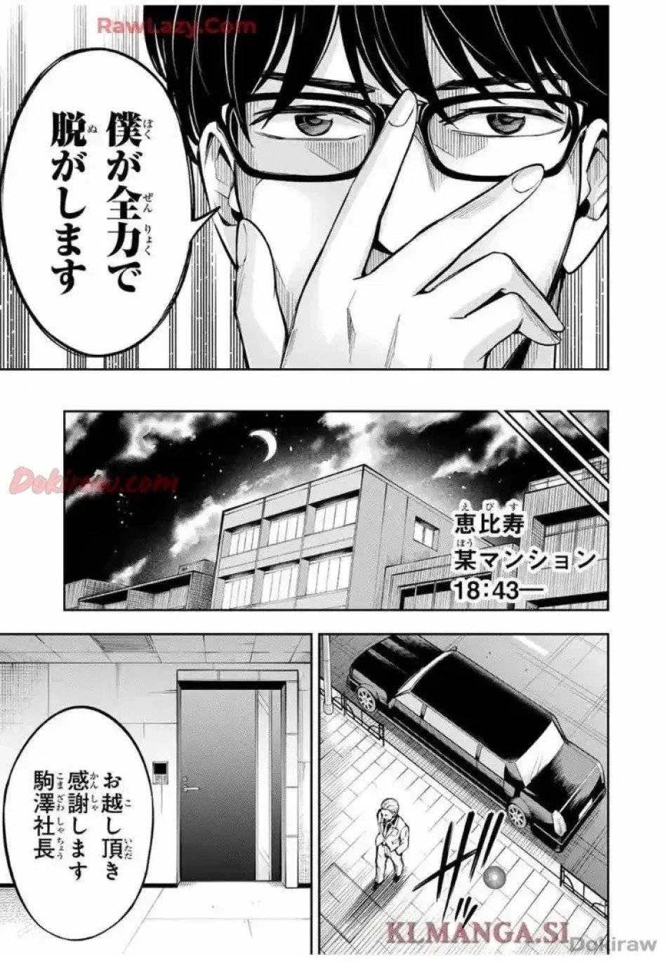 ハードワーカー中田 第12話 - 8