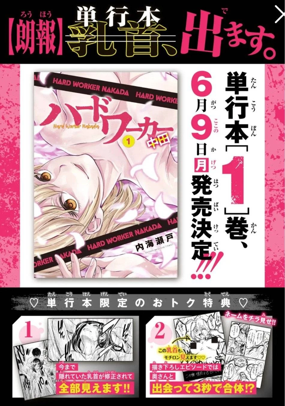 ハードワーカー中田 第11話 - 1