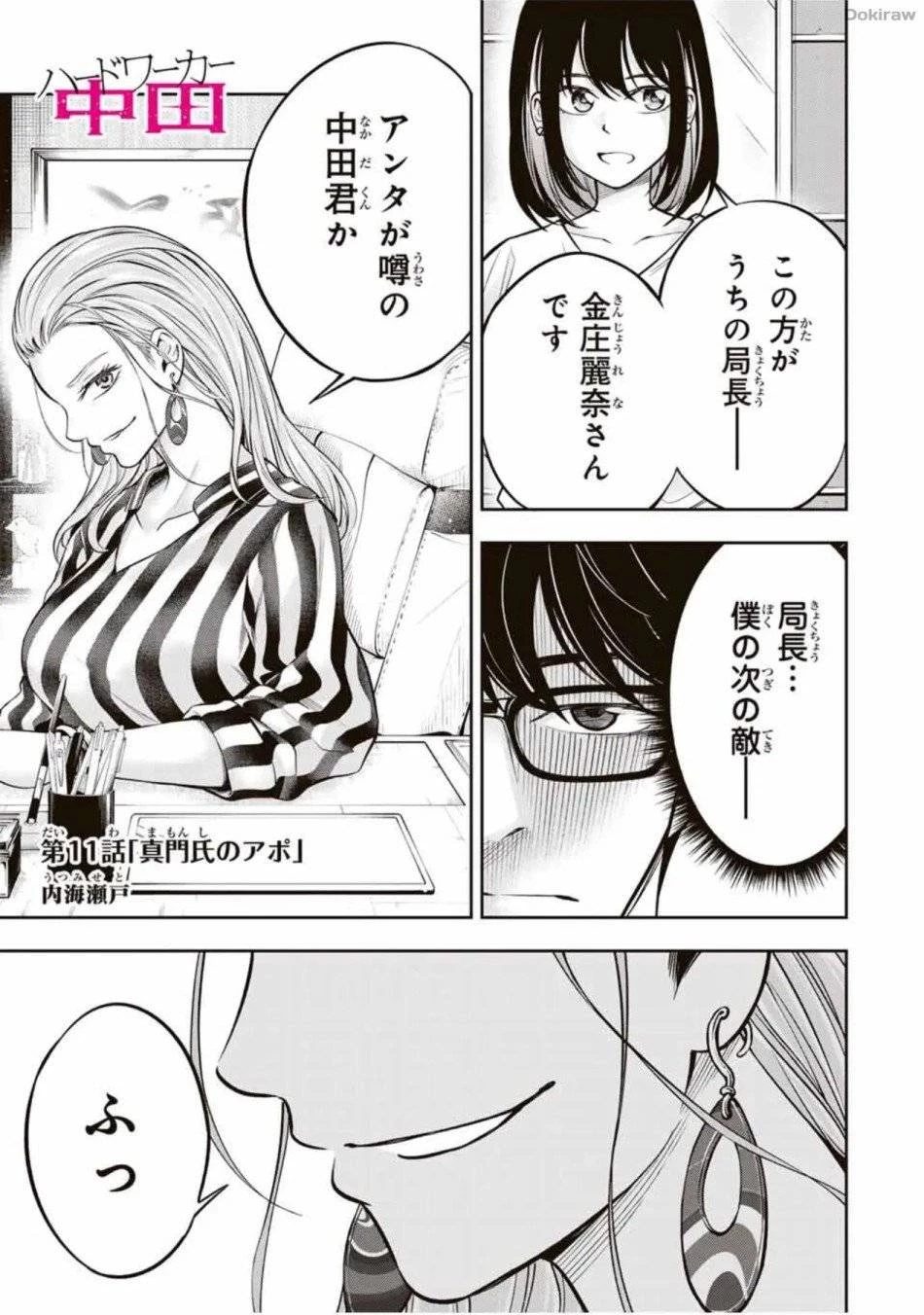 ハードワーカー中田 第11話 - 2