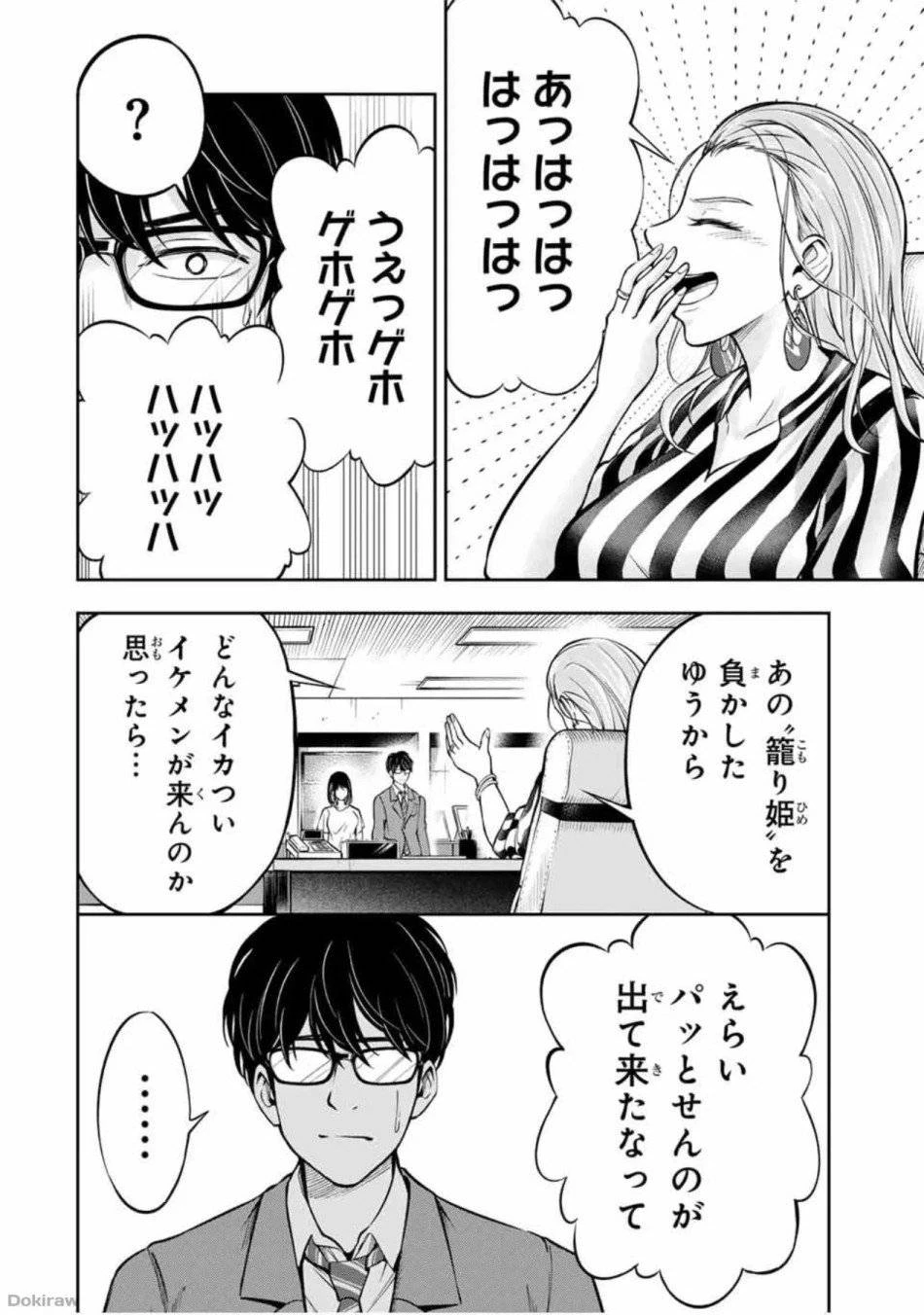 ハードワーカー中田 第11話 - 3