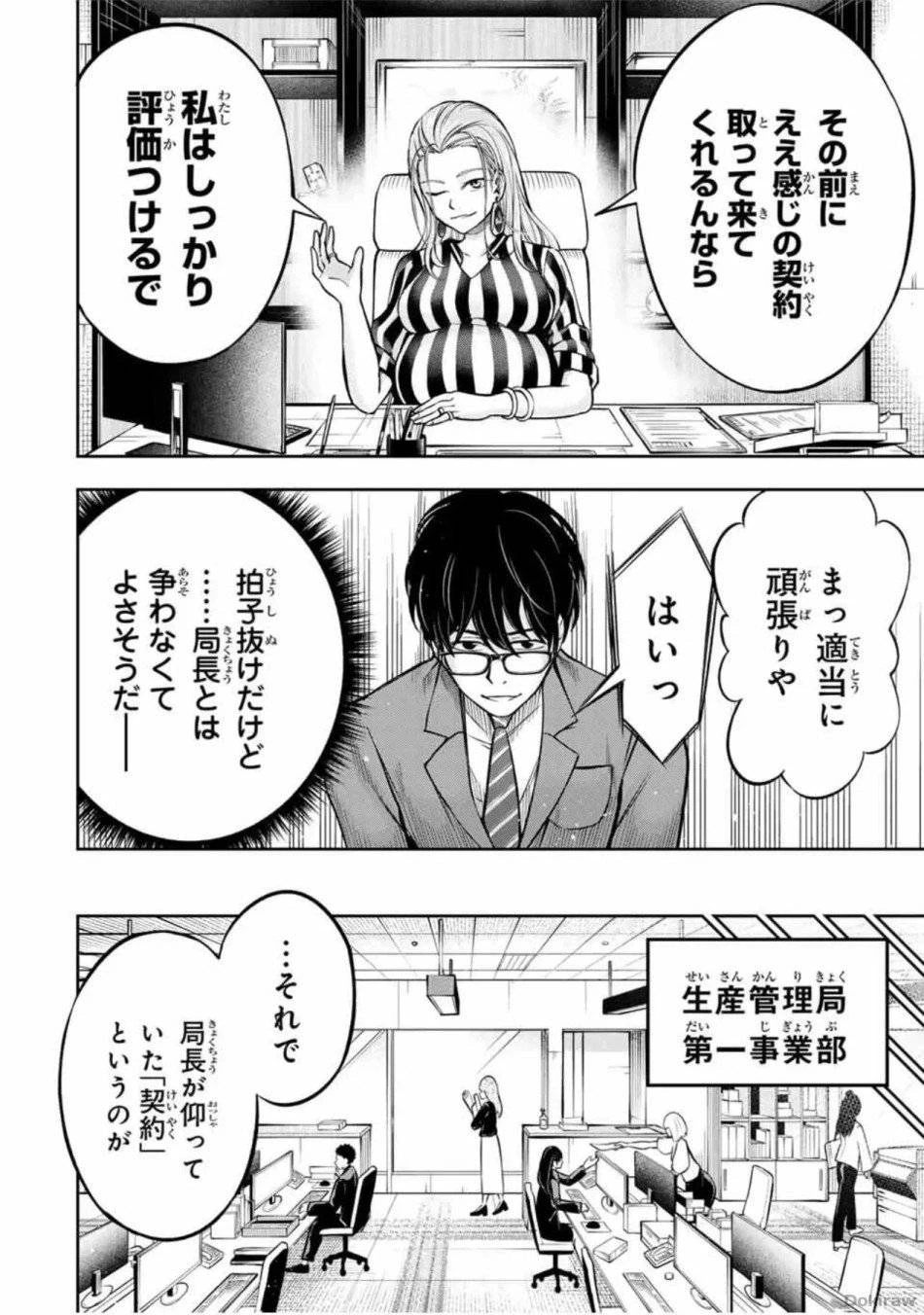ハードワーカー中田 第11話 - 5
