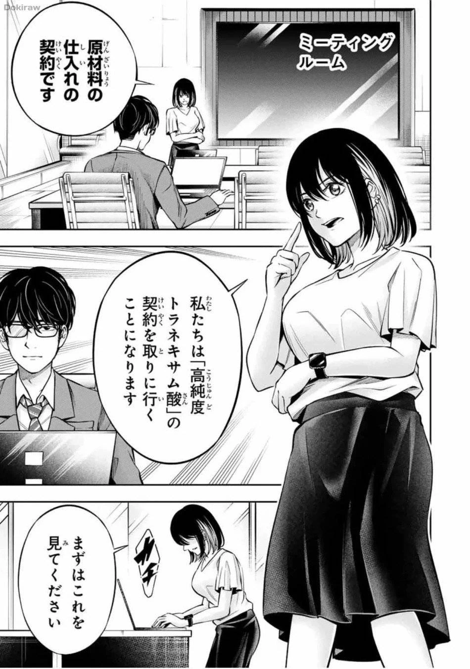 ハードワーカー中田 第11話 - 6