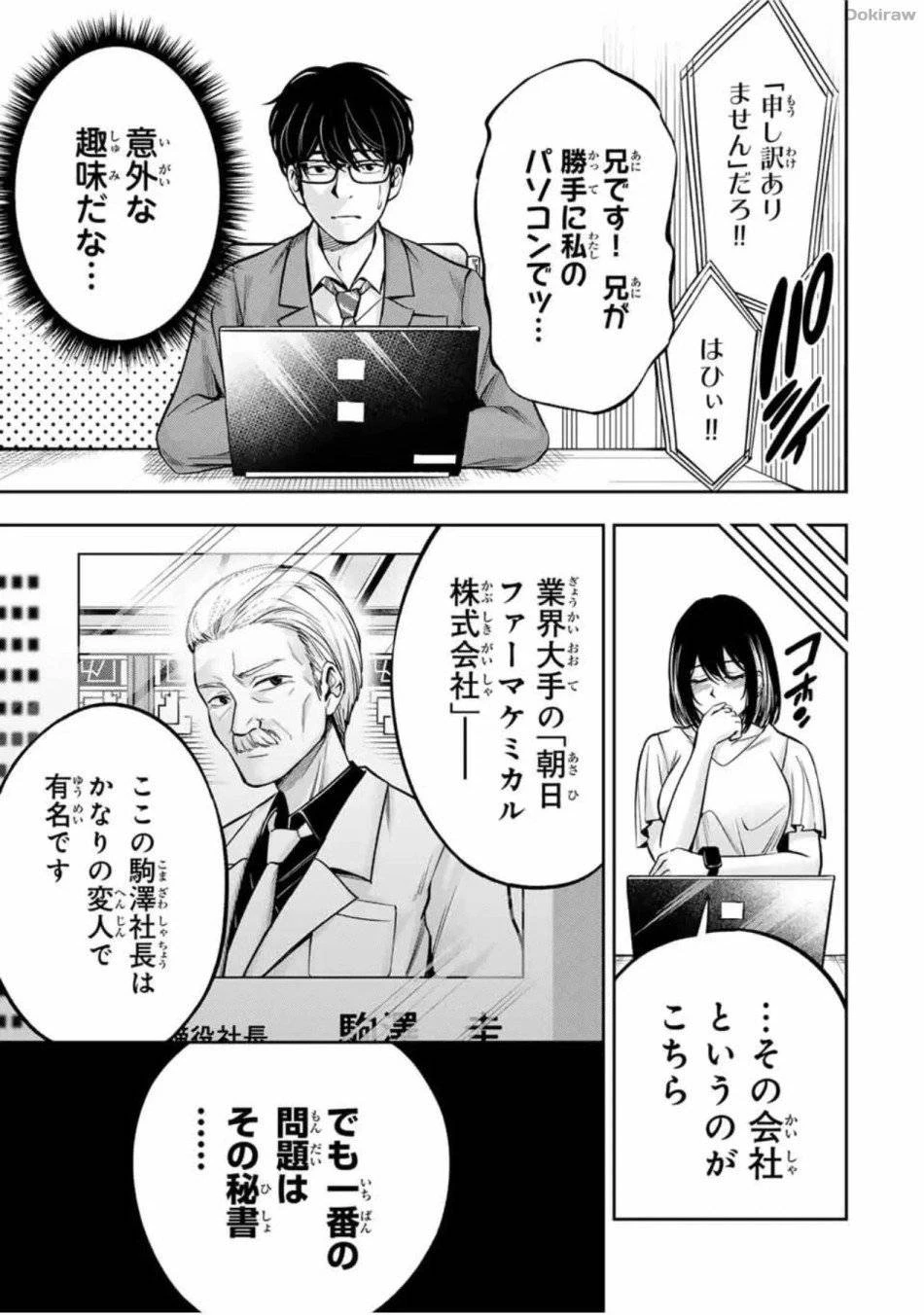 ハードワーカー中田 第11話 - 8